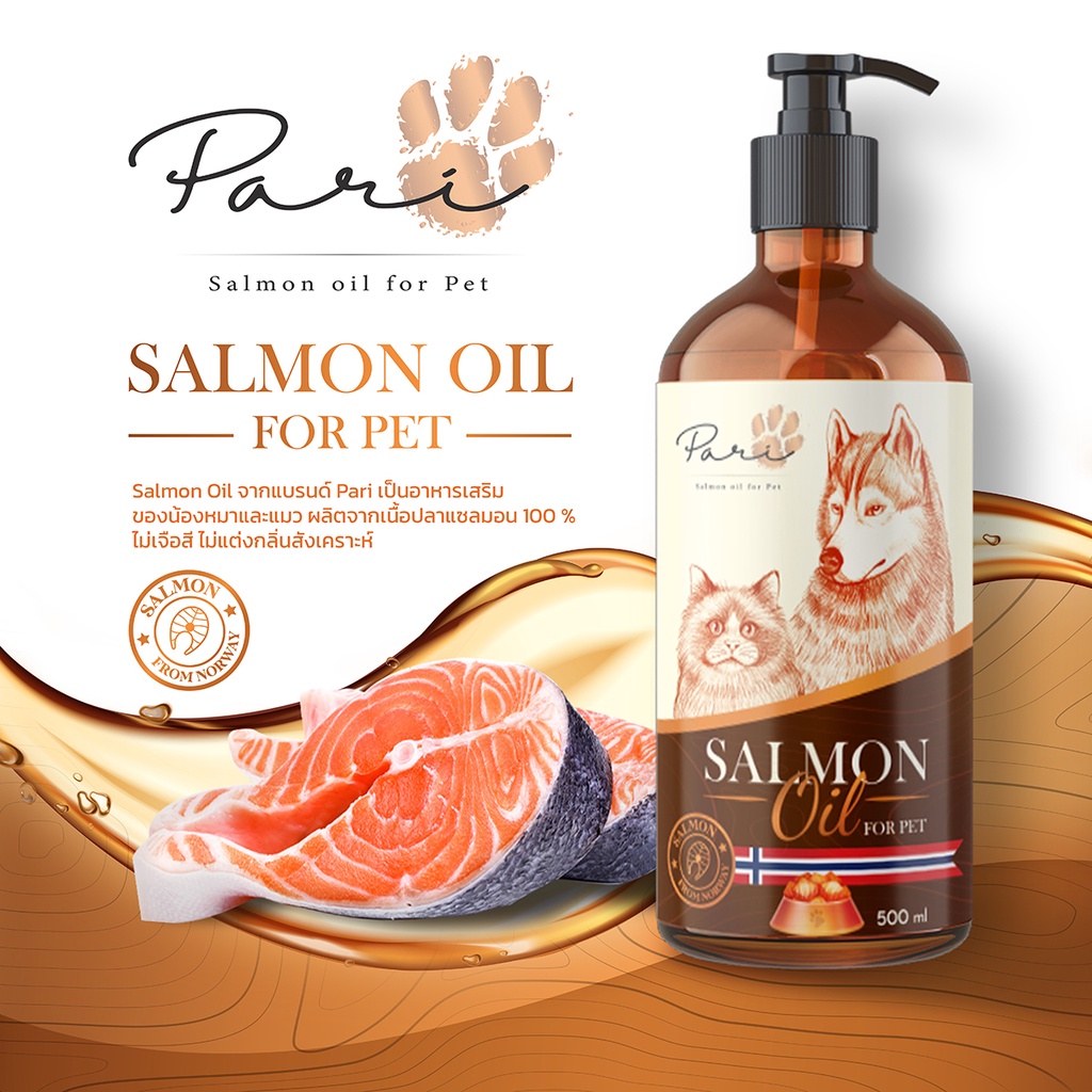 PARI Salmon Oil for Petน้ํามันปลาแซลมอนแท้ ลดขนร่วงบํารุงขนช่วยเจริญอาหารบํารุงสุขภาพสําหรับสุนัขและแมว
