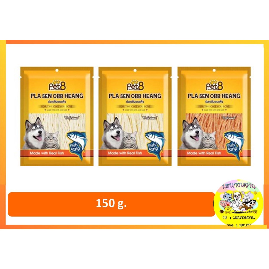 Pet8 ปลาเส้นทาโร่ สําหรับสุนัขและแมว 150 g