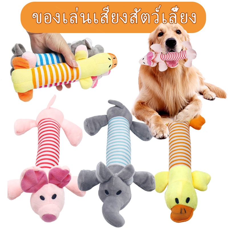 COD🐶 ของเล่นแมว ของเล่นสุนัข มีเสียง เชือกกัดสุนัข เชือกขัดฟัน ตุ๊กตากัดเล่น ปลอดภัยสําหรับสัตว์เลี้ยง