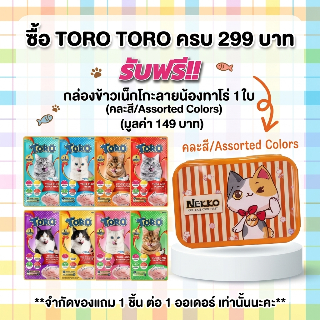 ขนมแมวเลีย toro toro โทโรโทโร่ 15กรัม (แพ็ค5ซอง)