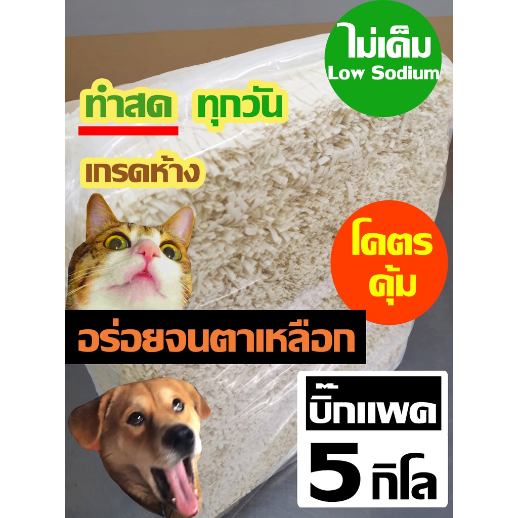 ปลาเส้นสัตว์ 5 กิโล สร้างอายุขัยที่ยืนยาวให้กับสัตว์เลี้ยงขนมสําหรับสุนัข แมว ชูการ์ไรเดอร์ เส้นทาโร่ เส้นตัด คุณภาพอย่า