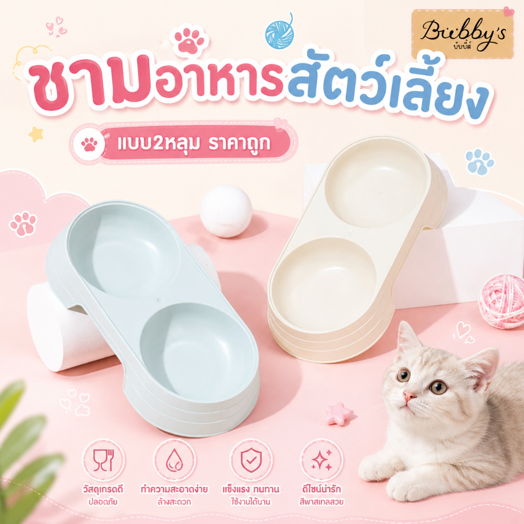 PP-037 Bubby's ชามอาหารสัตว์เลี้ยง รุ่น 2 ช่อง สําหรับแมวและสุนัข ราคาประหยัด By pet project mall