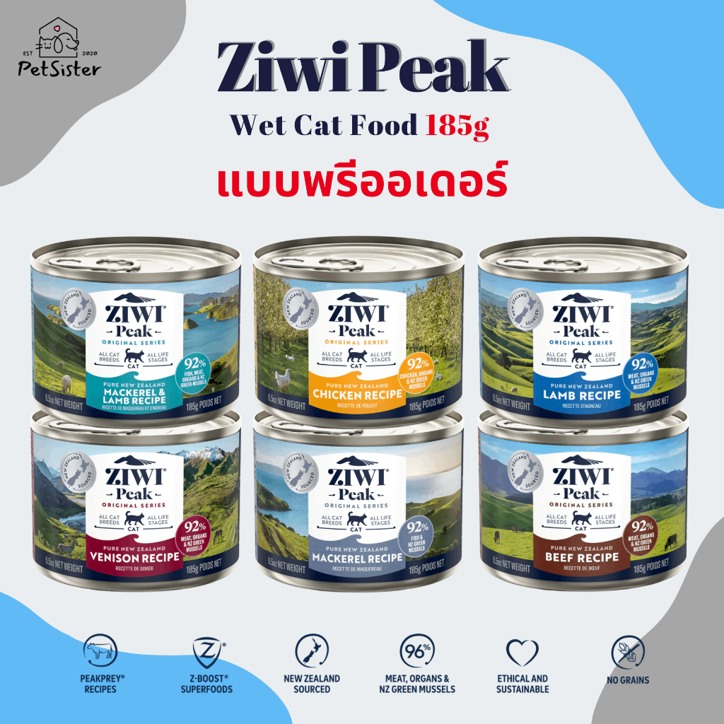 พรี 12,24 กระป๋อง 🐱 Ziwi Peak wet cat food 185g อาหารเปียกแมวเกรดพรีเมี่ยม x Petsister