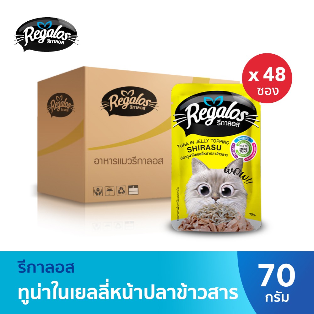 รีกาลอส อาหารแมว ปลาทูน่าในเยลลี่หน้าปลาข้าวสาร 70 ก. x 48 ซอง (ยกลัง)